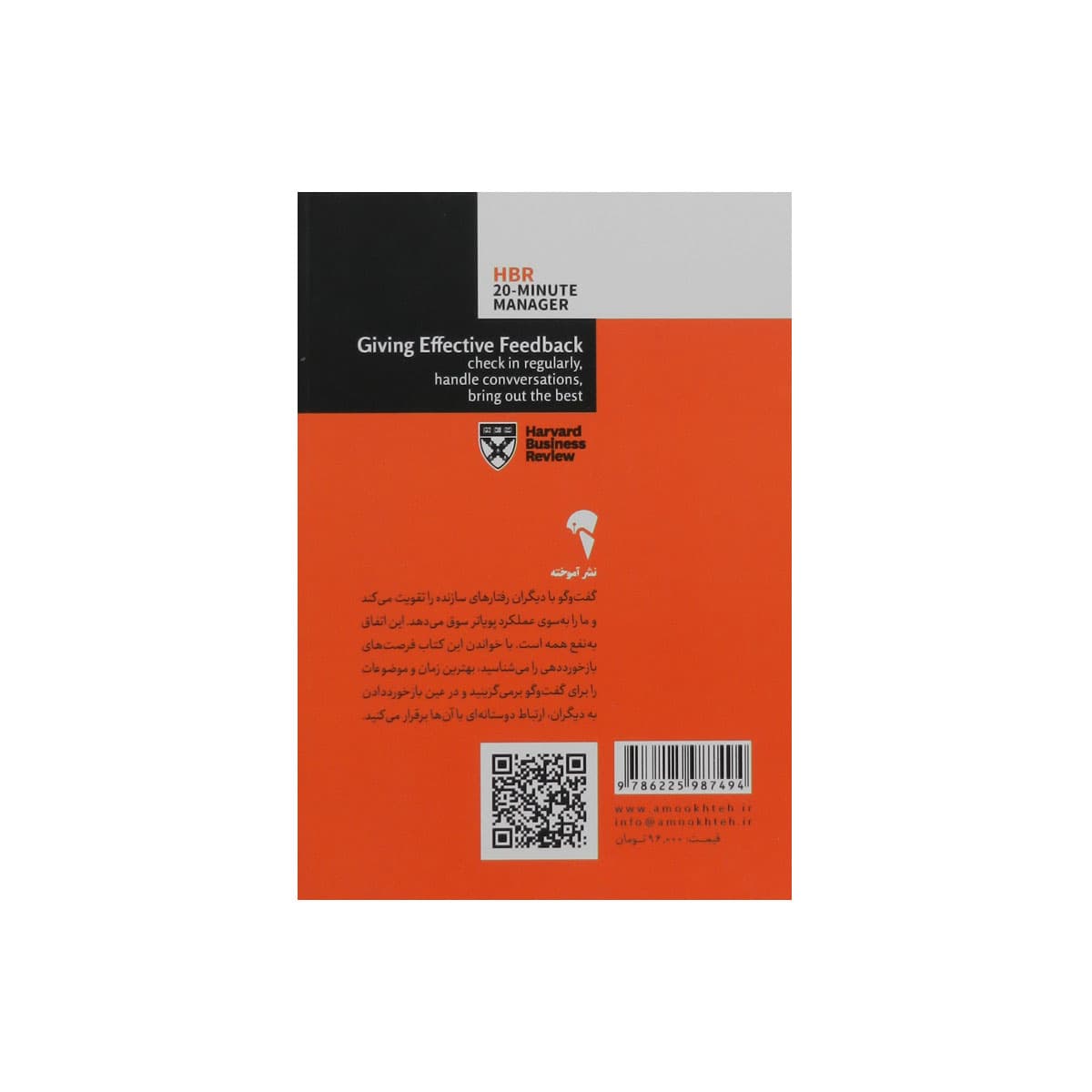 کتاب بازخورد اثربخش — تصویر ۲