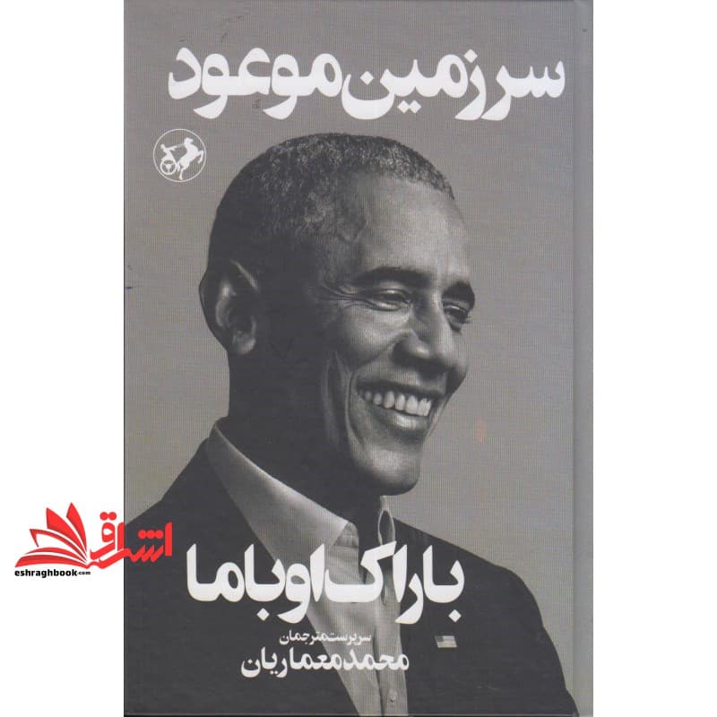 کتاب سرزمین موعود — تصویر ۲