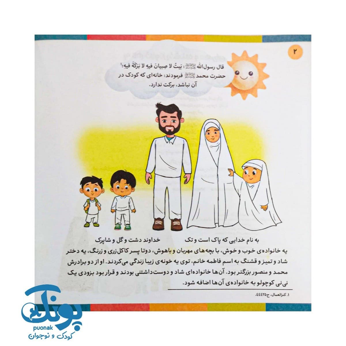 خانواده دوست داشتنی (هماره با رنگ آمیزی) — تصویر ۲