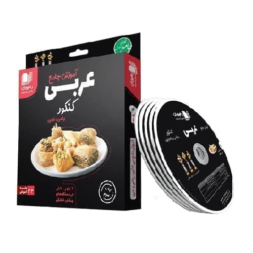 دی وی دی آموزش جامع عربی کنکور رهپویان