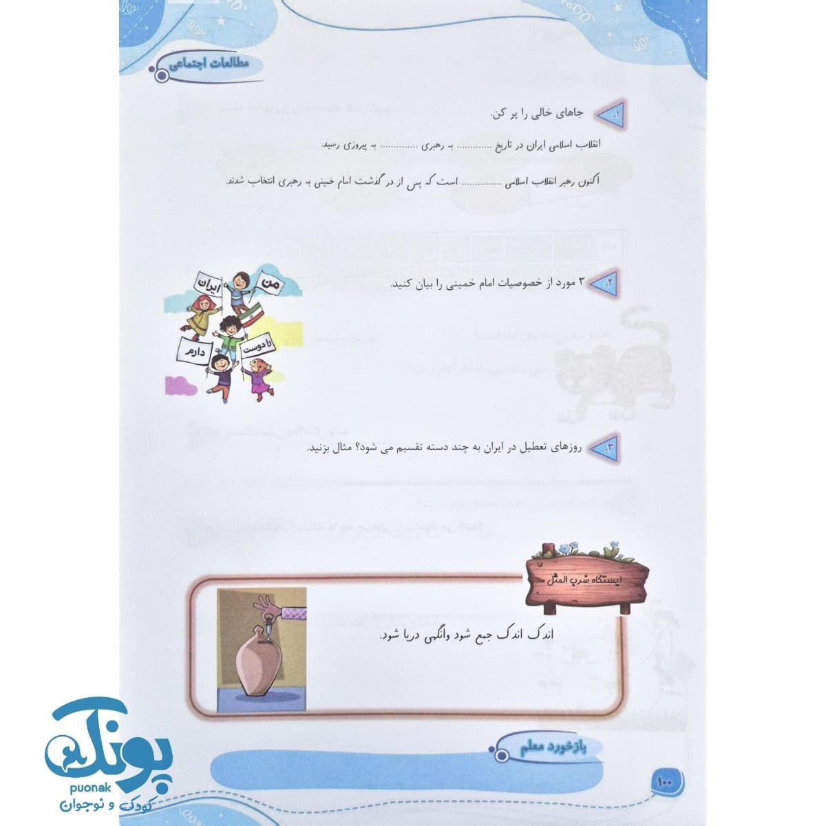 بسته آموزشی و مهارتی چهارم دبستان الف — تصویر ۸