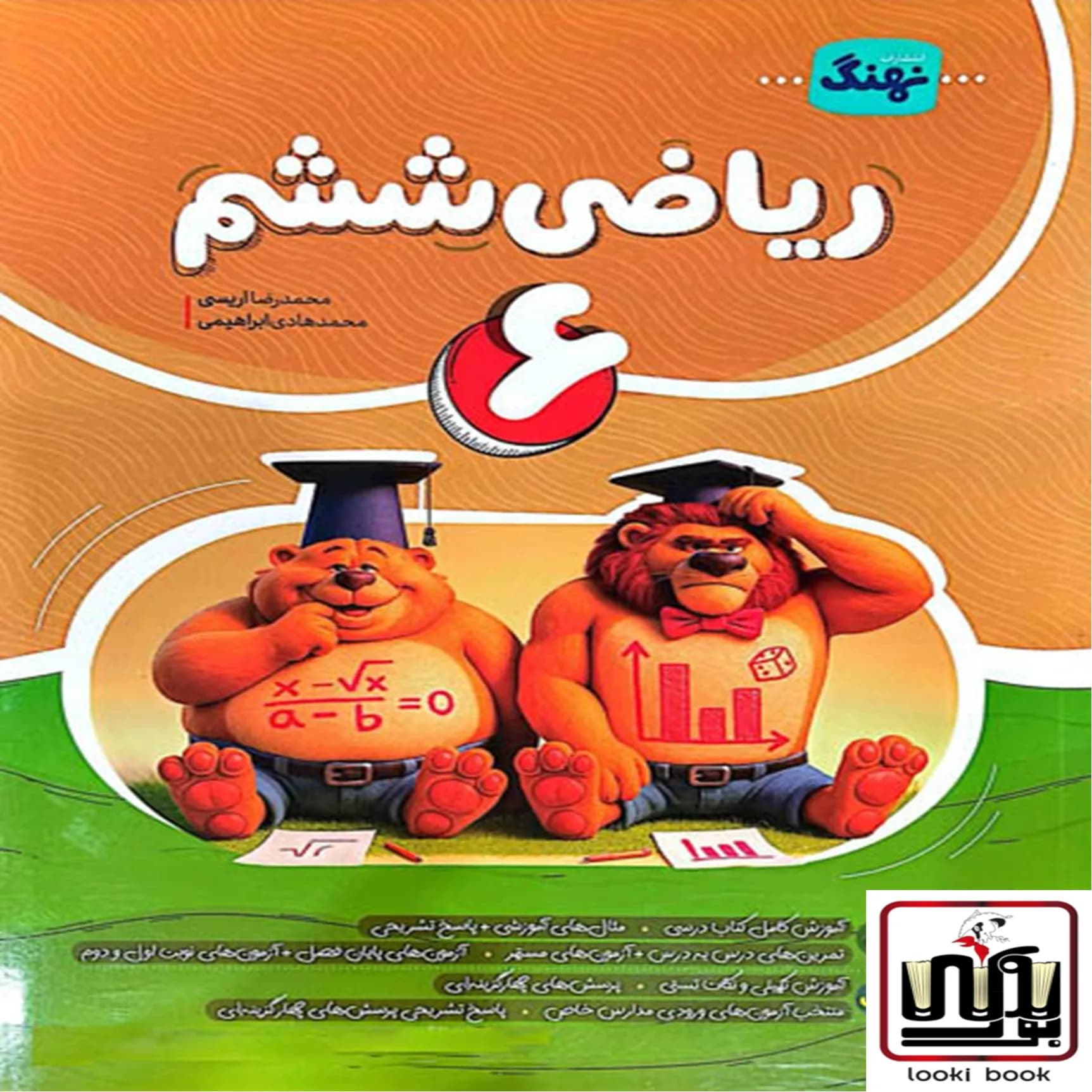ریاضی ششم کامل نهنگ — تصویر ۲