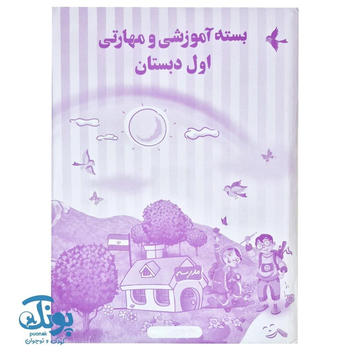 بسته آموزشی و مهارتی اول دبستان الف