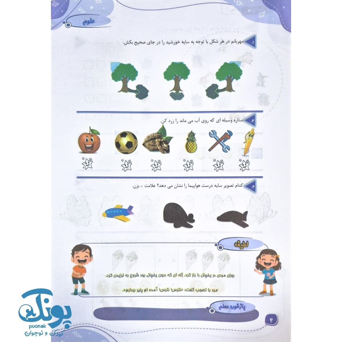 بسته آموزشی و مهارتی اول دبستان الف — تصویر ۵