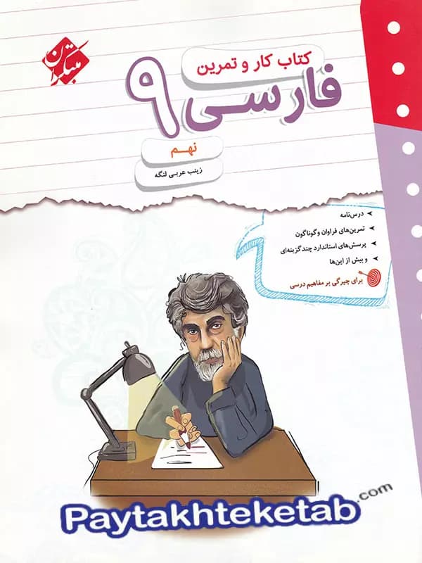 کار و تمرین فارسی نهم مبتکران — تصویر ۳