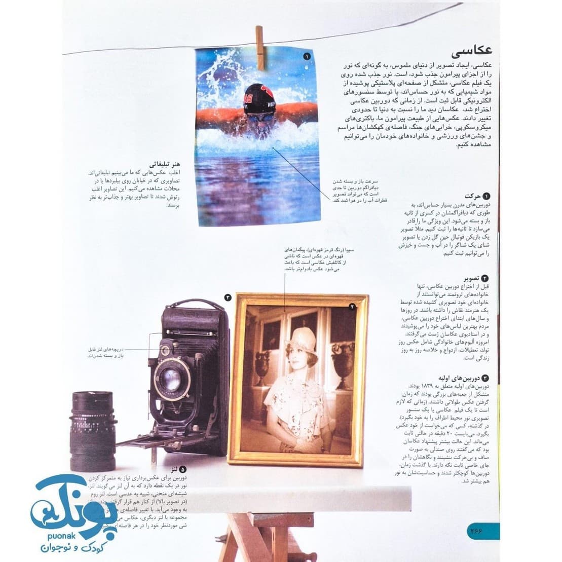 کتاب یک میلیون نکته (دانش ‌نامه تصویری) — تصویر ۷
