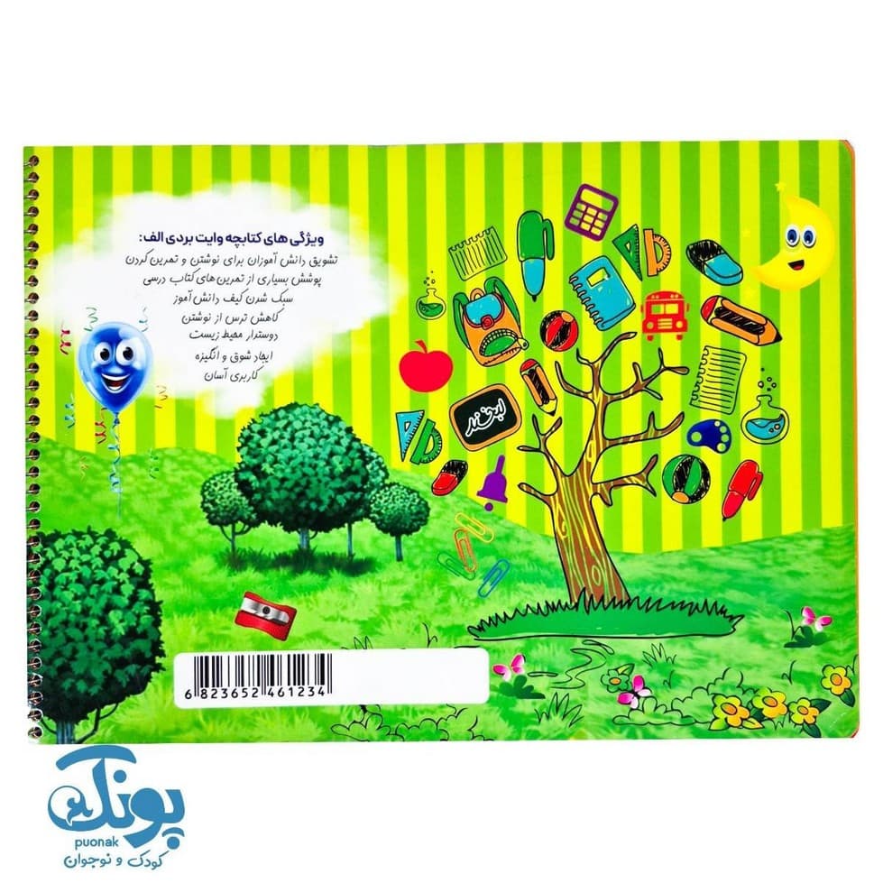 کتاب فارسی و ریاضی اول دبستان وایت بردی الف — تصویر ۸