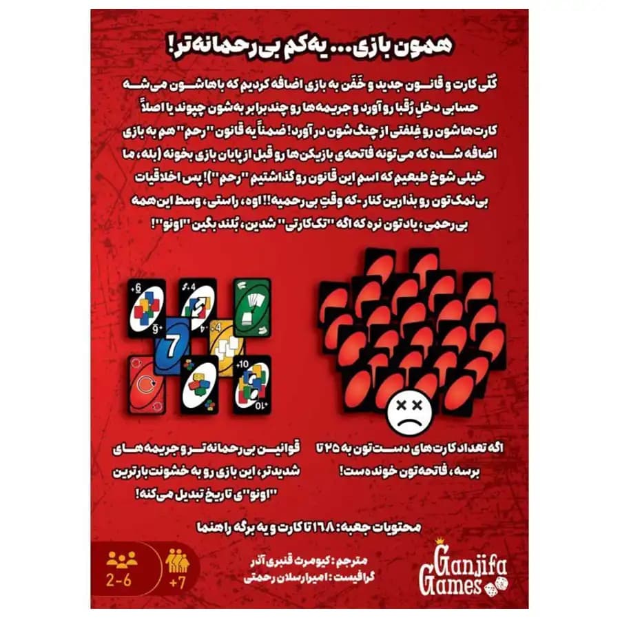 بازی فکری اونو مدل No Mercy — تصویر ۲
