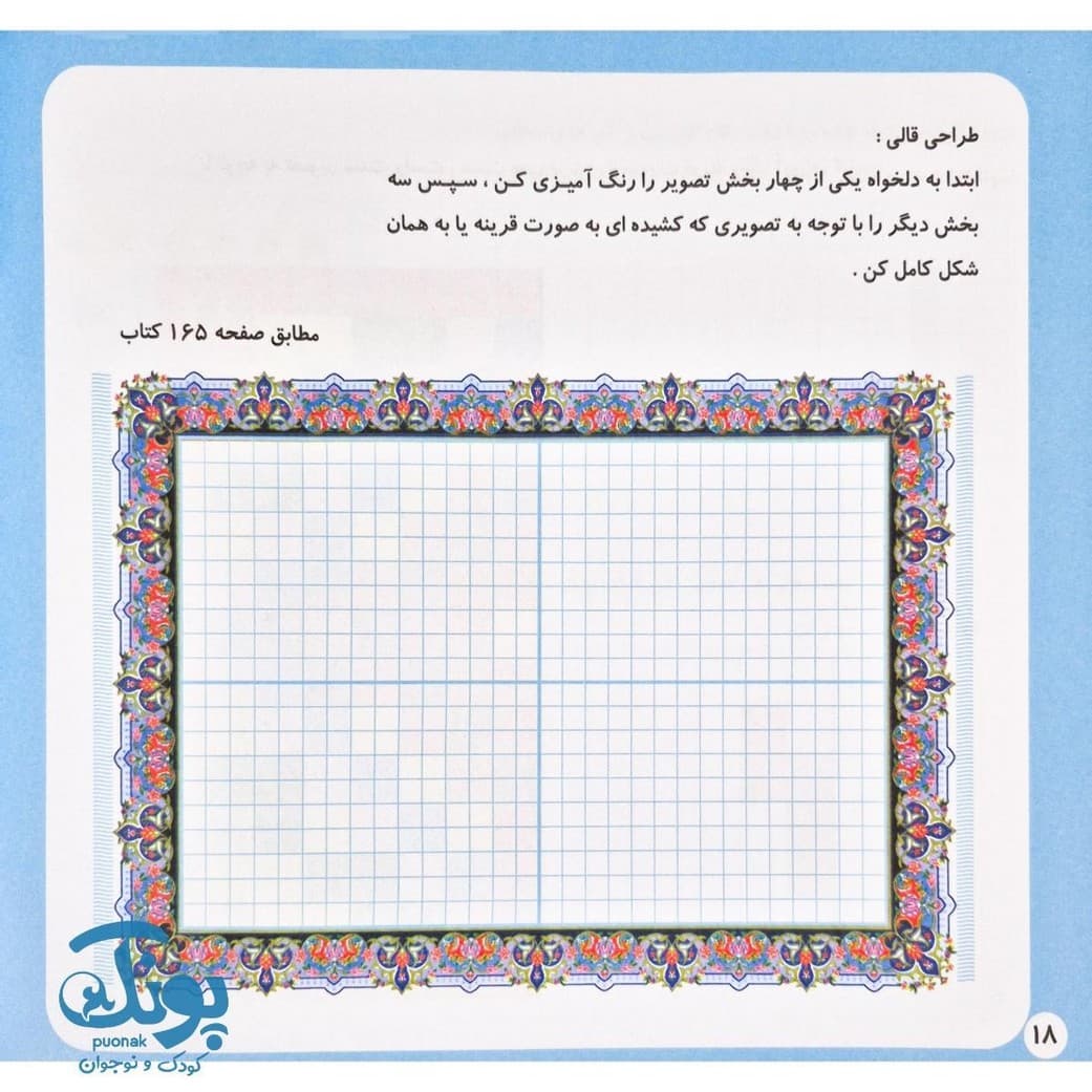 دفتر شطرنجی ریاضی اول الف — تصویر ۷