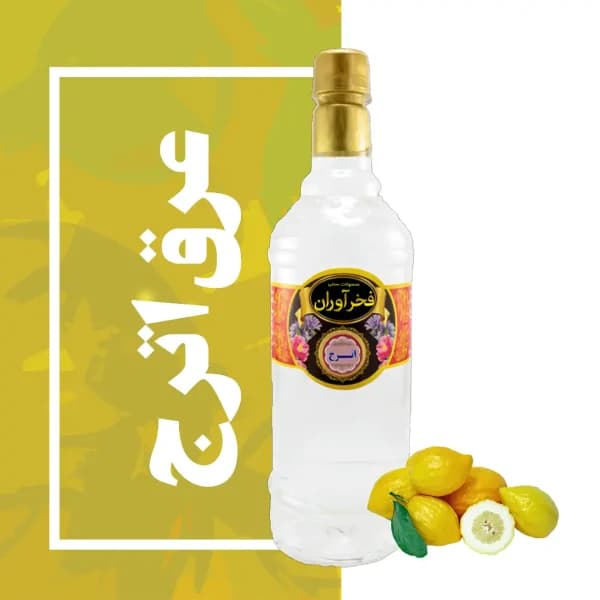 عرق اترج سنتی کاشان | فخرآوران