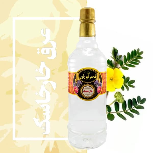 عرق خارخاسک سنتی کاشان | فخرآوران