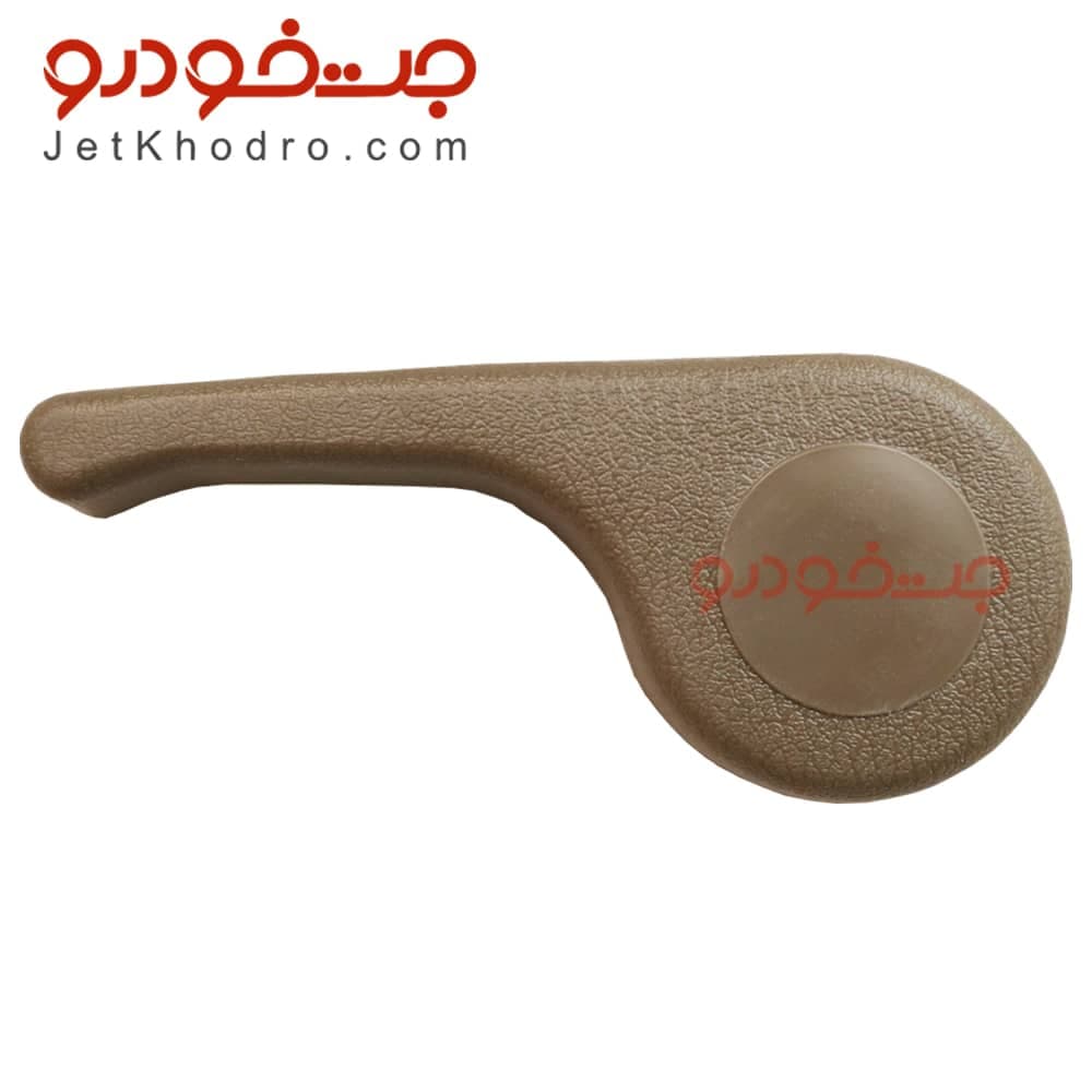 دستگیره اهرمی بخواب صندلی پژو 405 و پارس قدیم _ بژ چپ