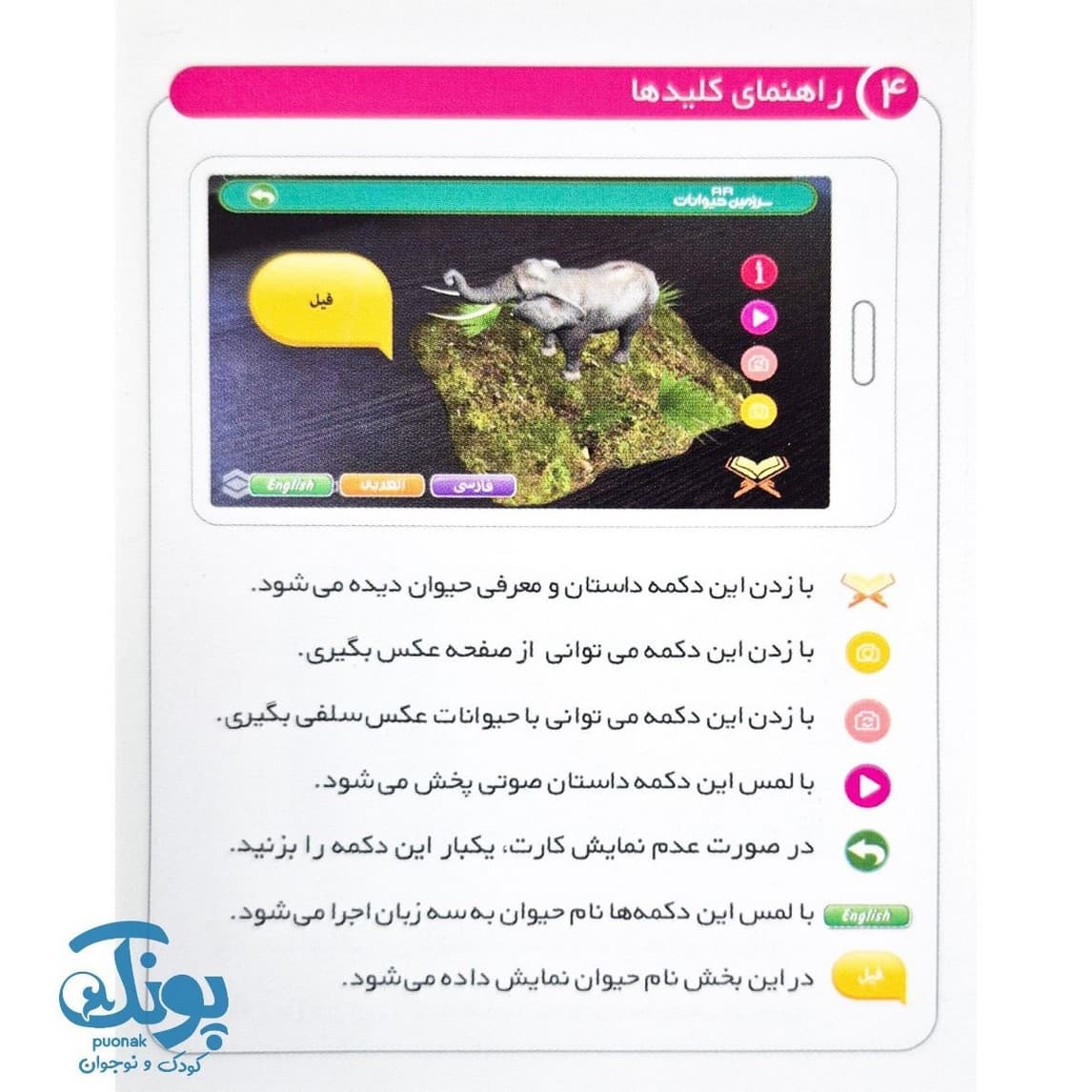 بازی کارتی سرزمین حیوانات (سه بعدی واقعیت افزوده) — تصویر ۴