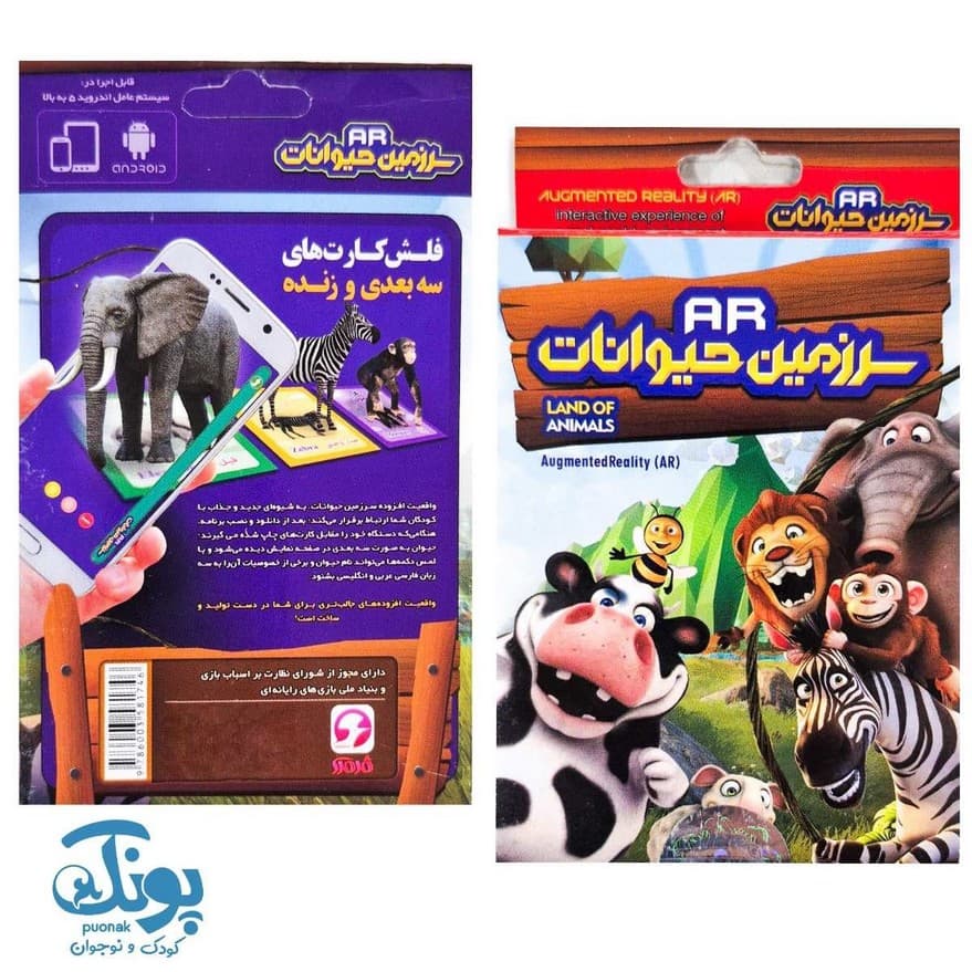 بازی کارتی سرزمین حیوانات (سه بعدی واقعیت افزوده) — تصویر ۲