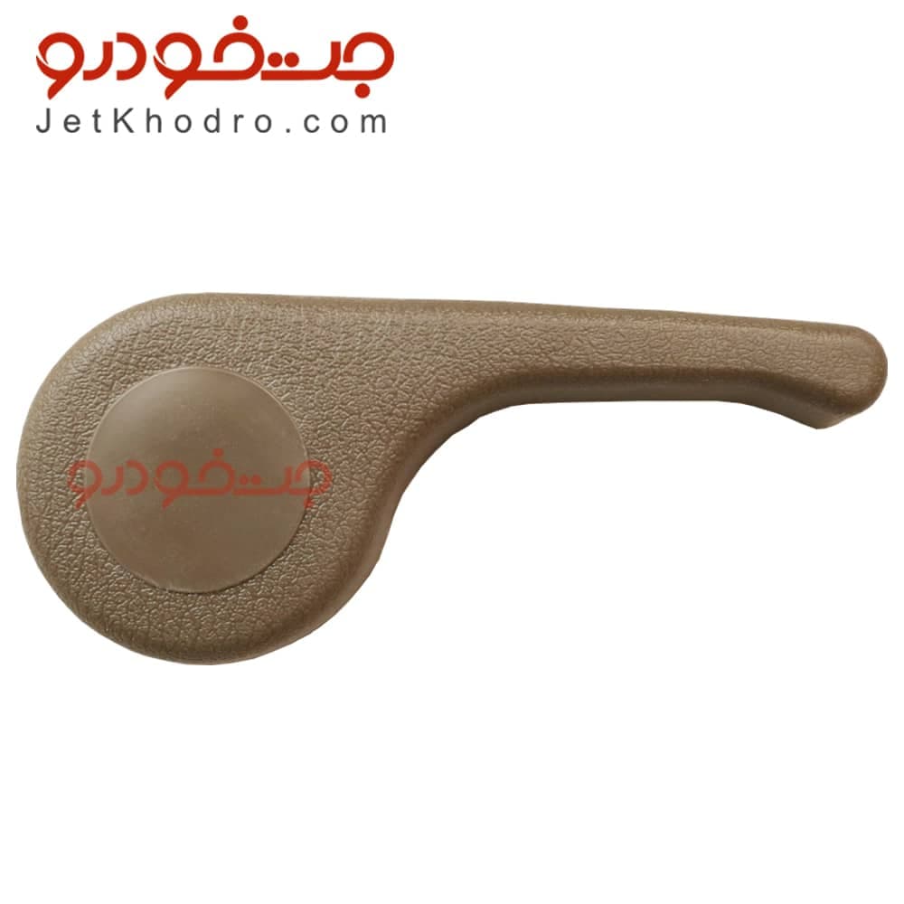 دستگیره اهرمی بخواب صندلی پژو 405 و پارس قدیم _ بژ راست