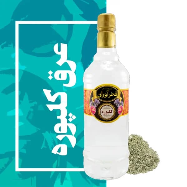 عرق کلپوره سنتی کاشان | فخرآوران