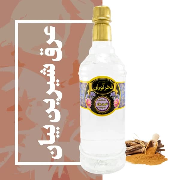 عرق شیرین بیان سنتی کاشان | فخرآوران