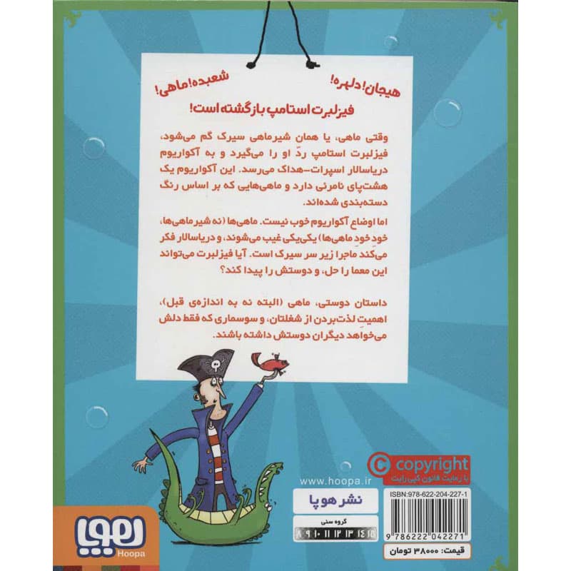 کتاب فیزلبرت استامپ ۳ پسری که فریاد کشید: «ماهی»! نشر هوپا — تصویر ۲