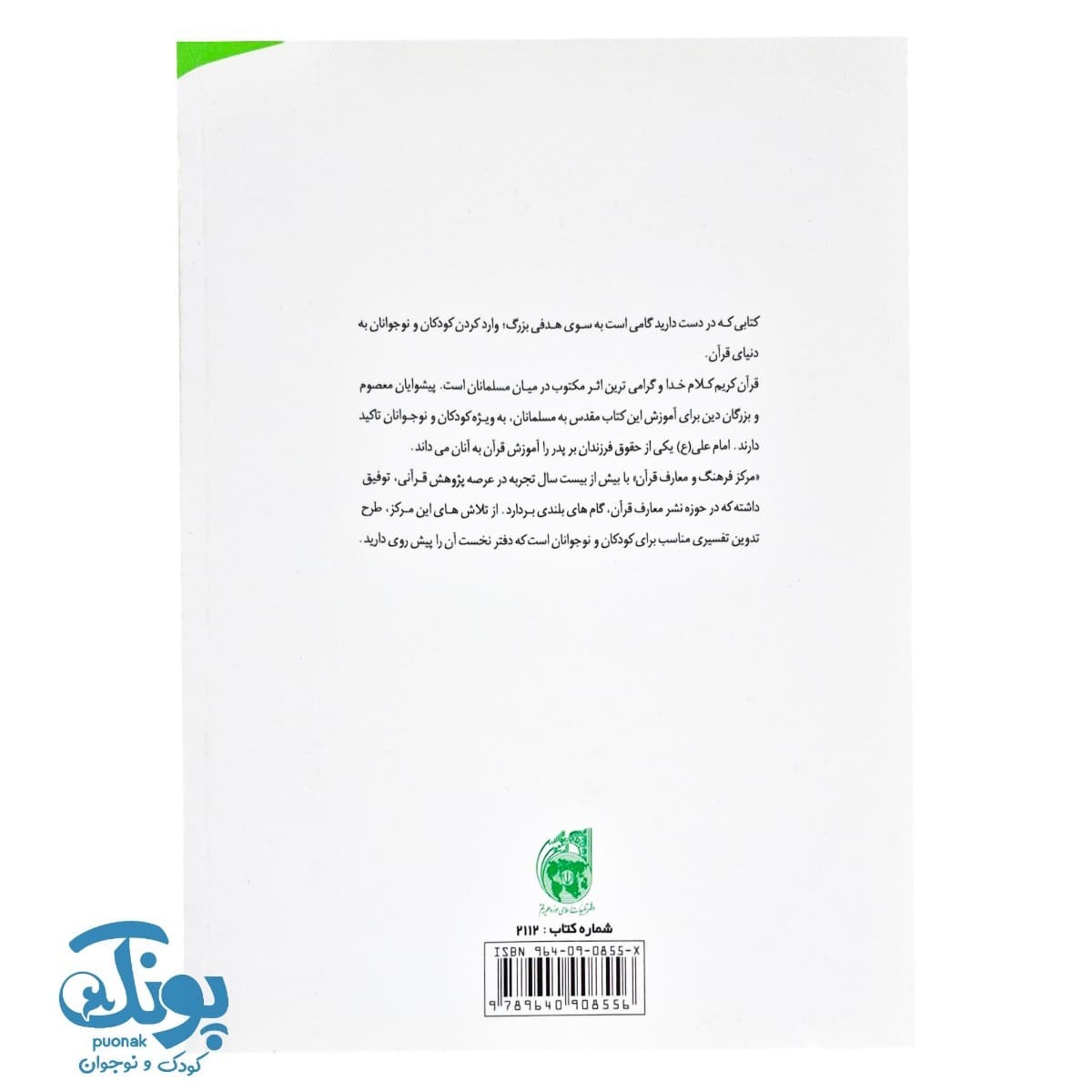کتاب پیام های آسمانی معارف قرآنی برای کودک و نوجوان دفتر نخست — تصویر ۸