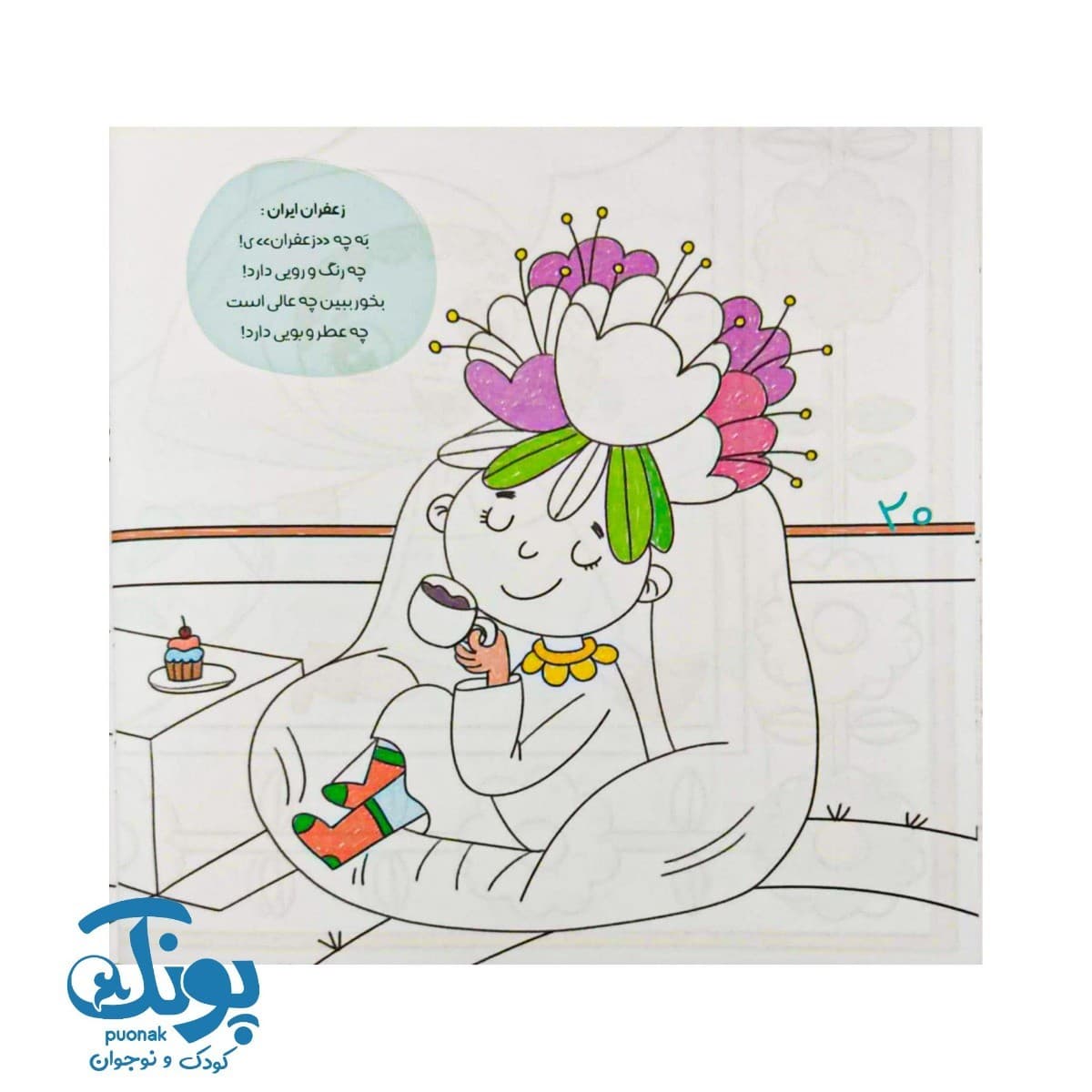 کتاب سرزمین من ایران ۲ شعر و رنگ آمیزی سرزمین تماشایی — تصویر ۶