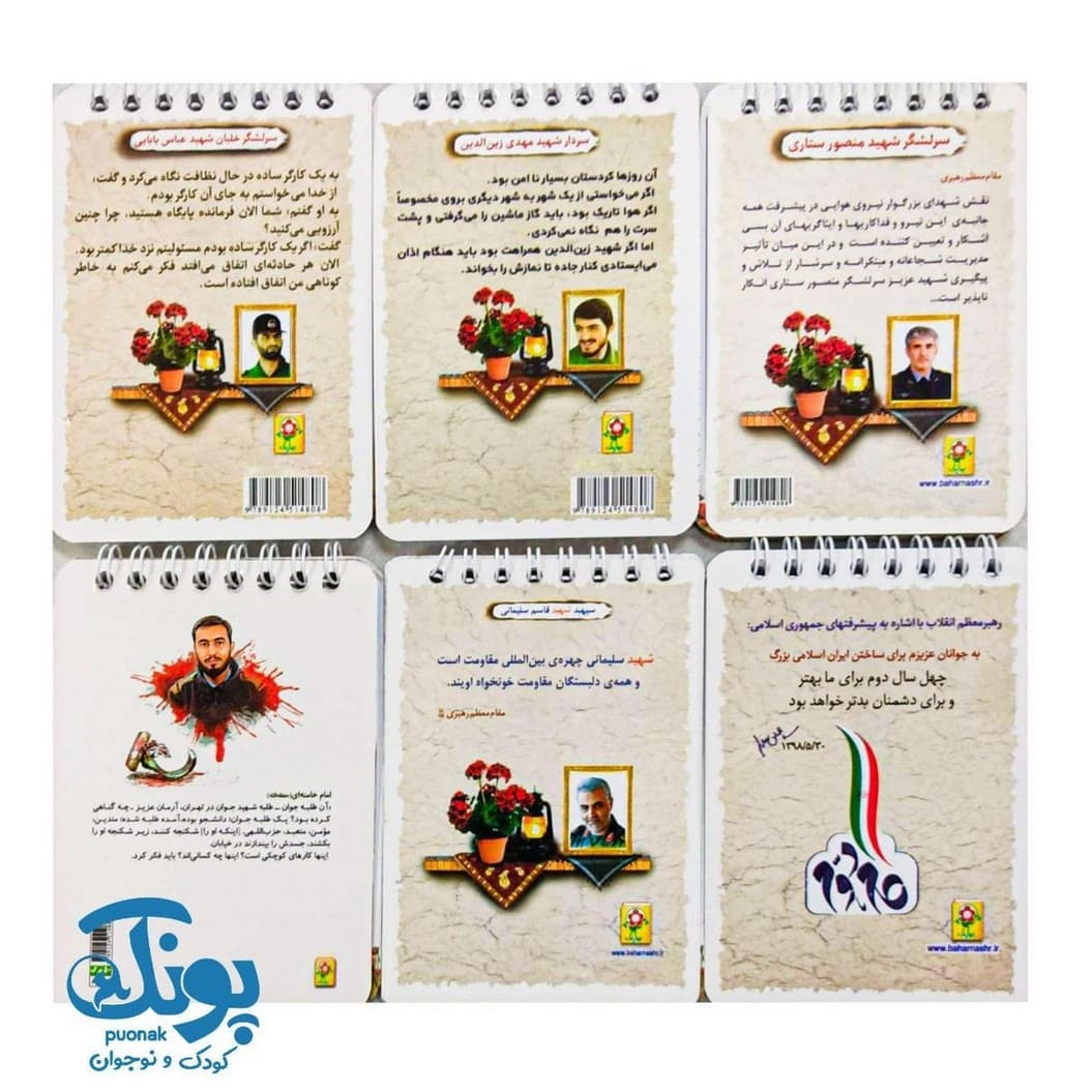 دفترچه یادداشت طرح شهدا و رهبری — تصویر ۷