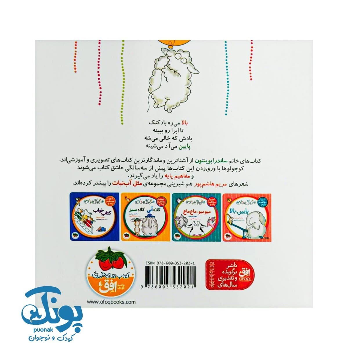 کتاب آموزش مفاهیم پایه ۱ – پایین، بالا (مجموعه مثل آب نبات) خشتی کوچک — تصویر ۸