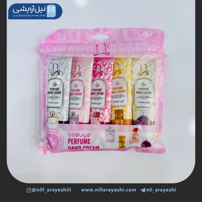 پک پنج عددی کرم دست یارا بوسویا کد B2106