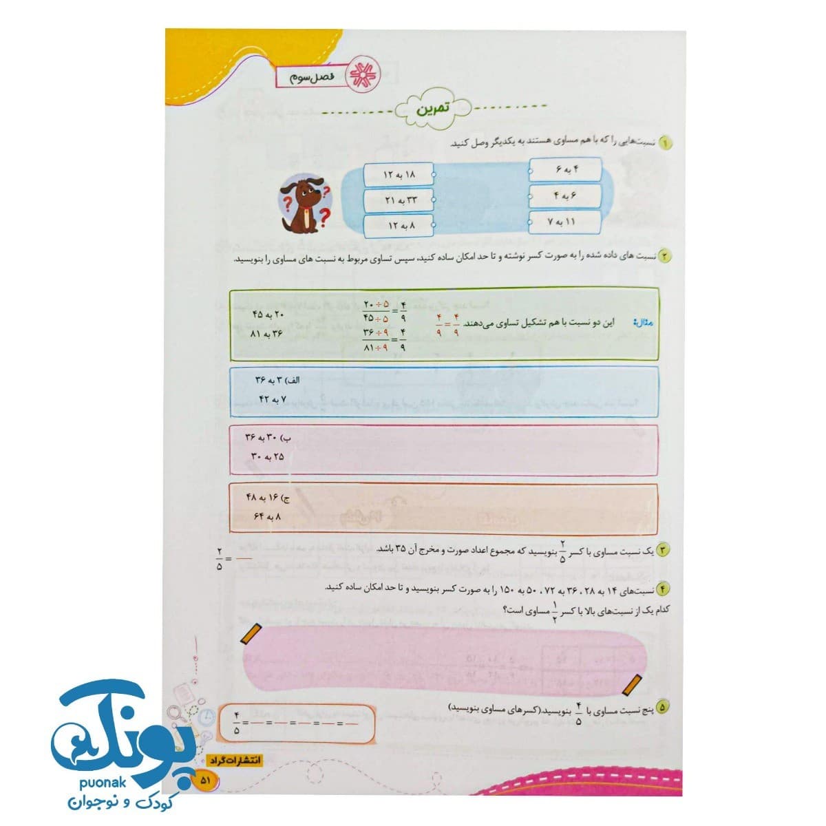کتاب جامع ریاضی پنجم دبستان گراد — تصویر ۷