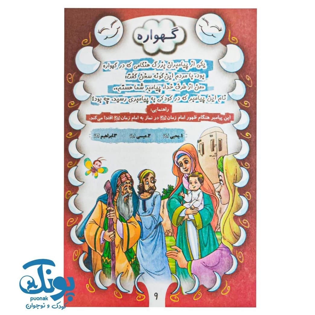 کتاب ماه دوازده — تصویر ۷