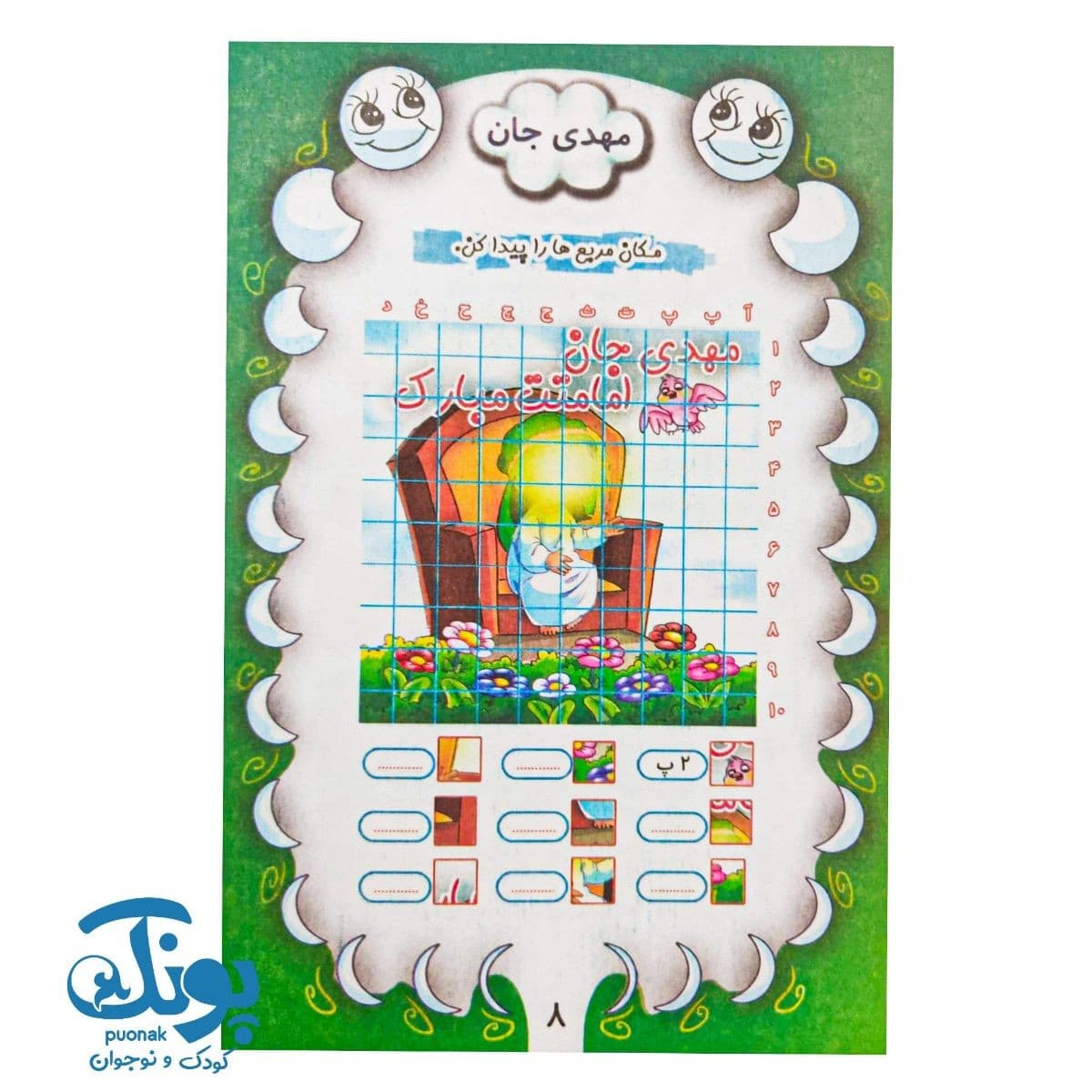 کتاب ماه دوازده — تصویر ۶