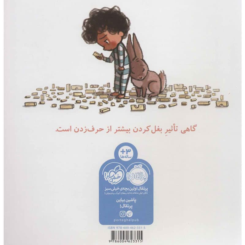 کتاب خرگوش گوش داد نشر پرتقال — تصویر ۲