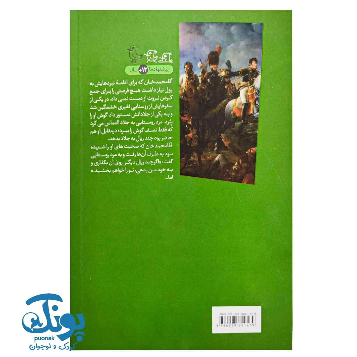 کتاب سرگذشت استعمار ۱۱ جوانه های آتش — تصویر ۸