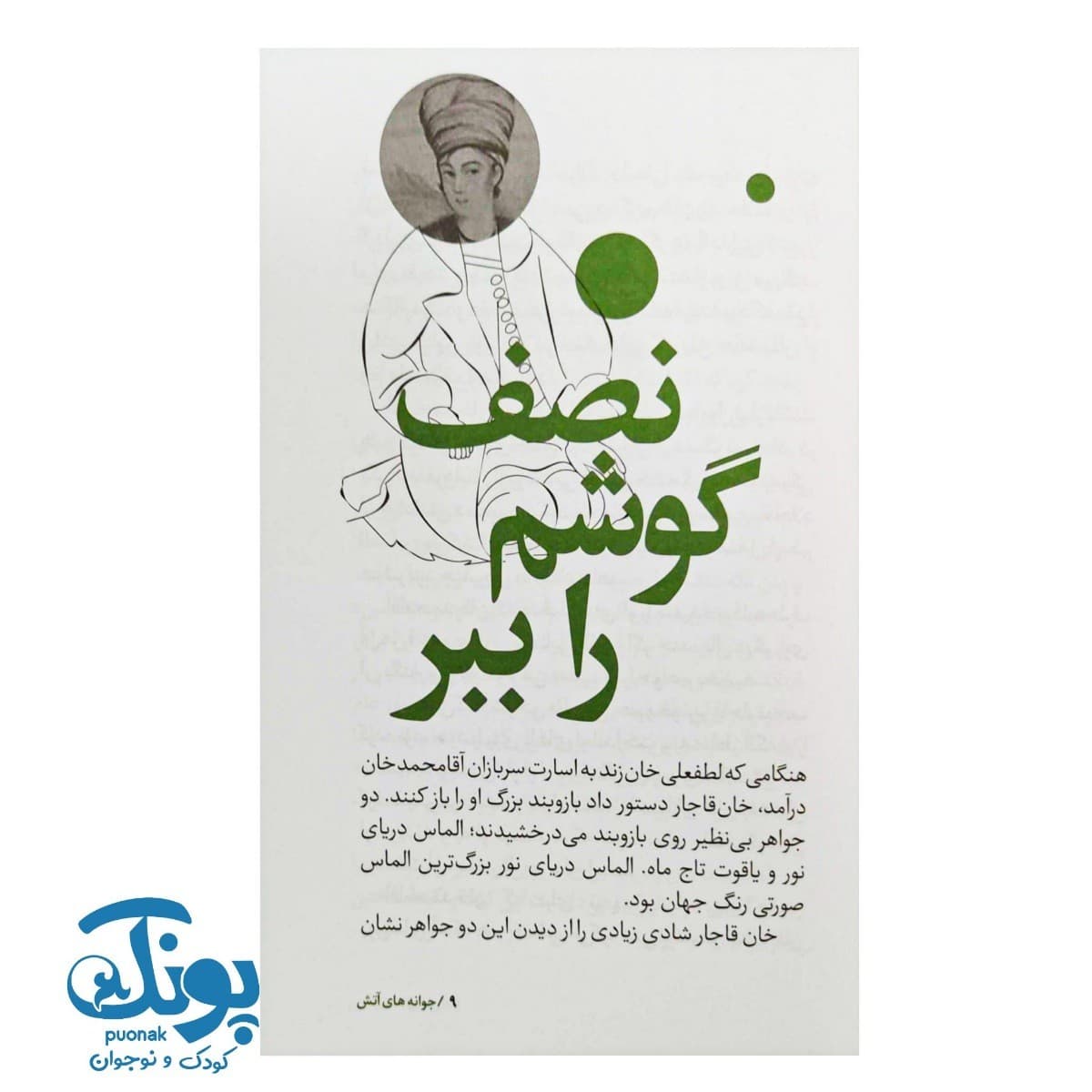 کتاب سرگذشت استعمار ۱۱ جوانه های آتش — تصویر ۲
