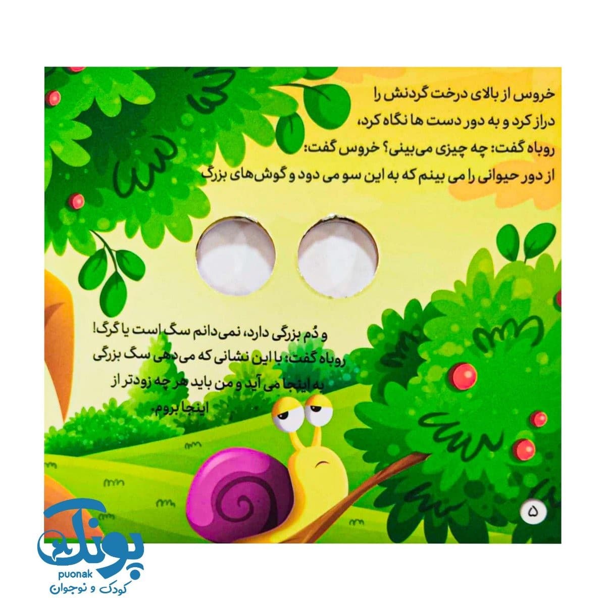 کتاب چشمی کاپو دوست حیوانات اهلی — تصویر ۶
