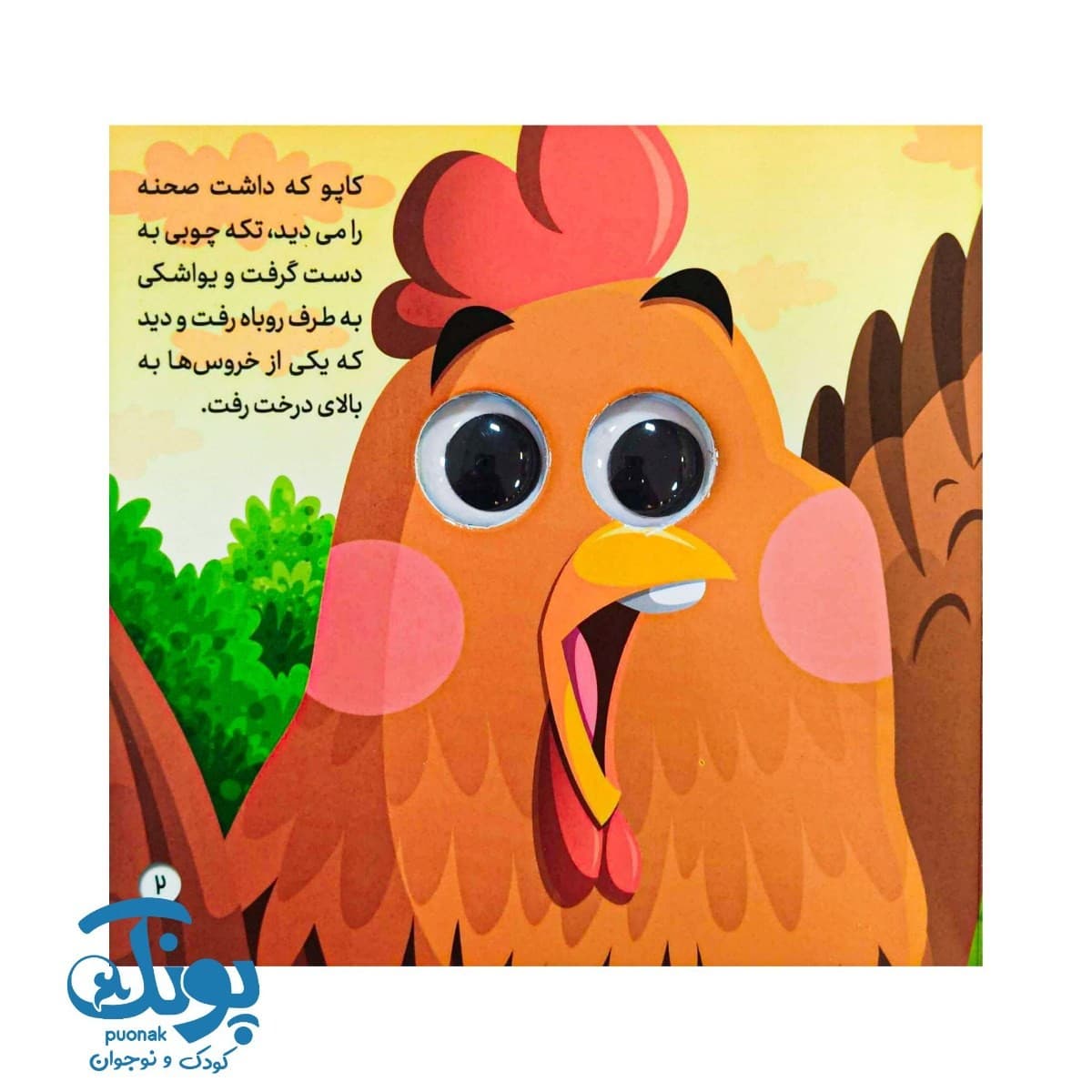 کتاب چشمی کاپو دوست حیوانات اهلی — تصویر ۲