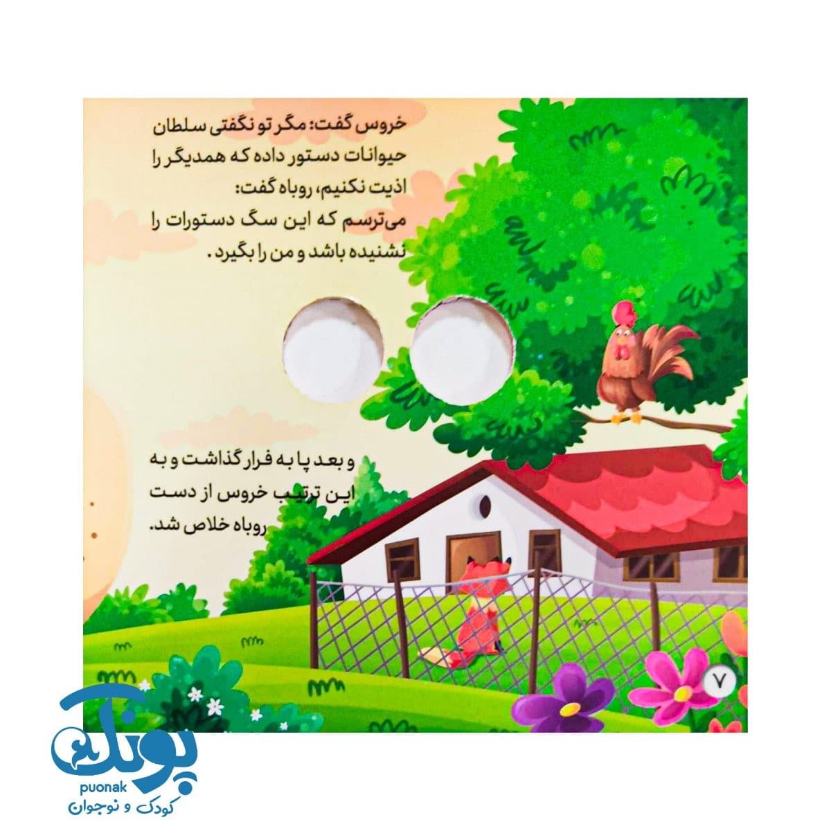 کتاب چشمی کاپو دوست حیوانات اهلی — تصویر ۷