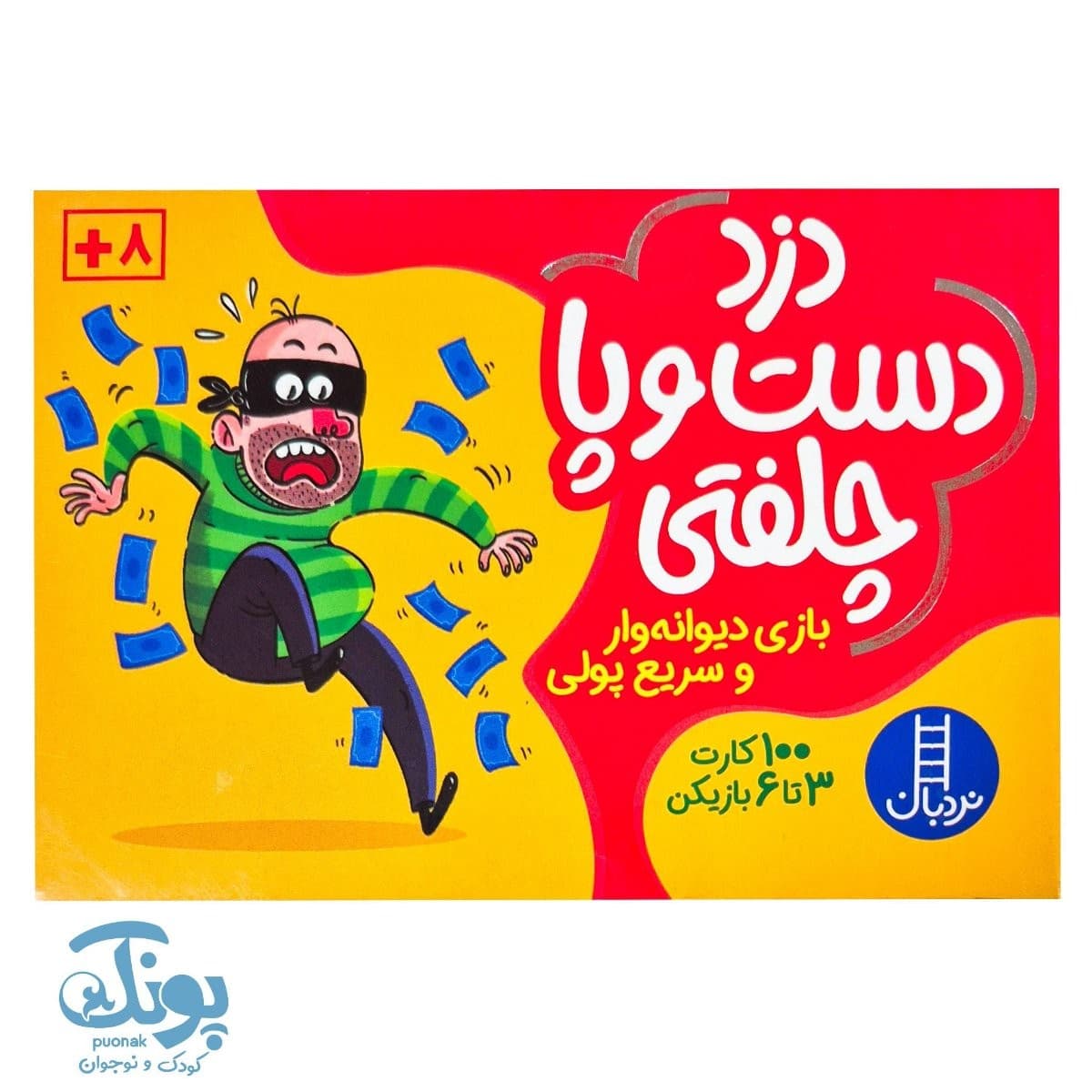 بازی کارتی دزد دست و پا چلفتی نردبان