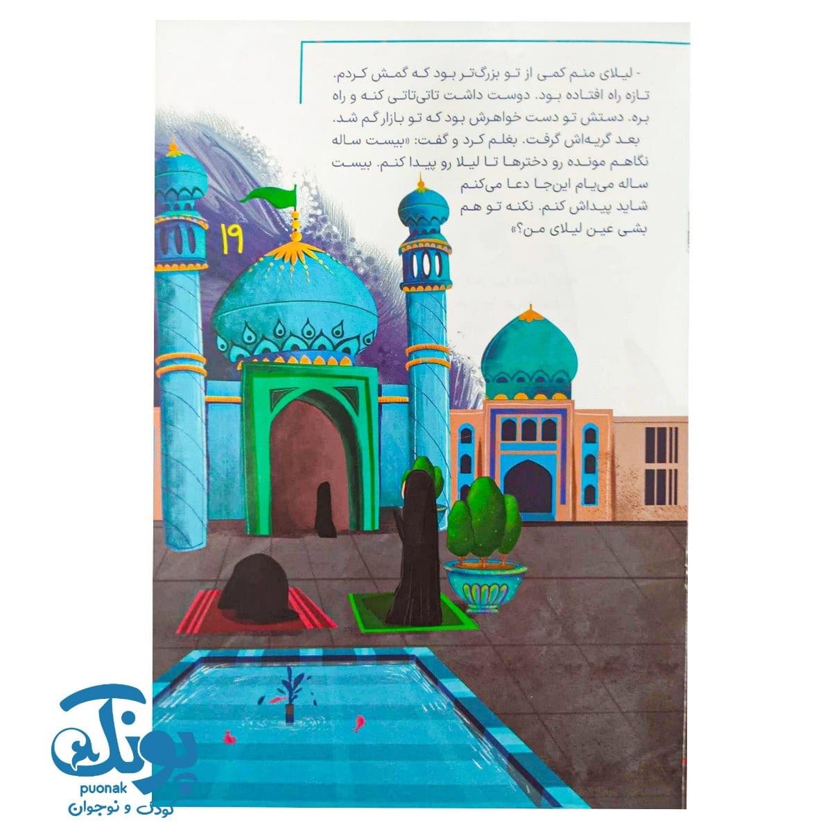 مامان من گم شده — تصویر ۶