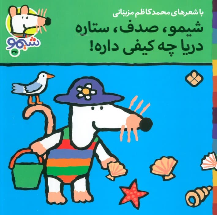 شیموشیمو35