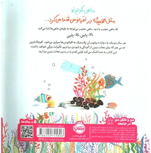 ماهی عجیب — تصویر ۳