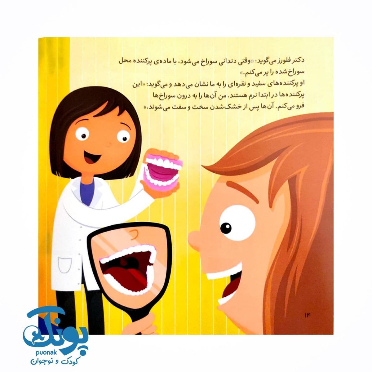 کتاب کی چه کار می کنه؟ (داندان پزشک) — تصویر ۷