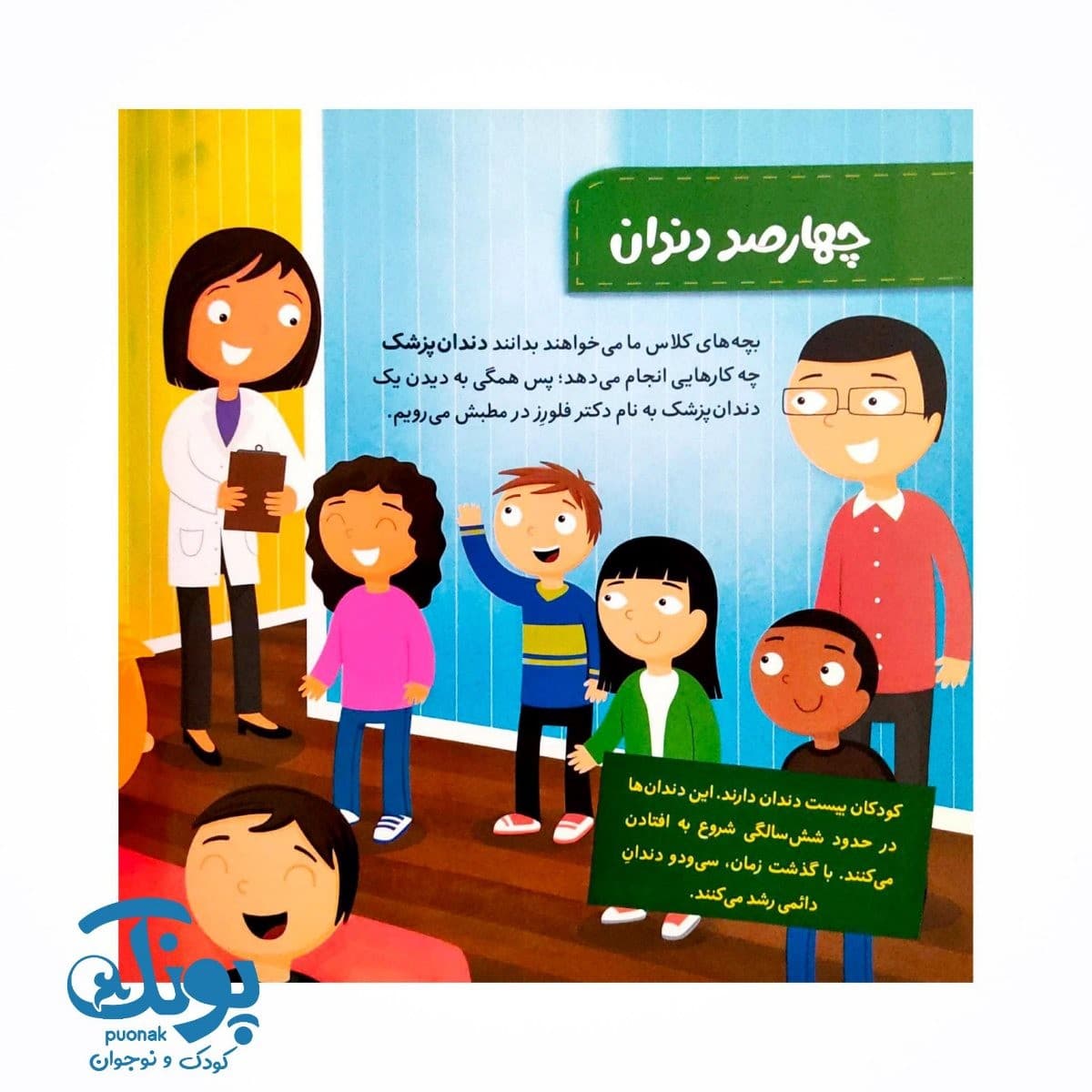 کتاب کی چه کار می کنه؟ (داندان پزشک) — تصویر ۴