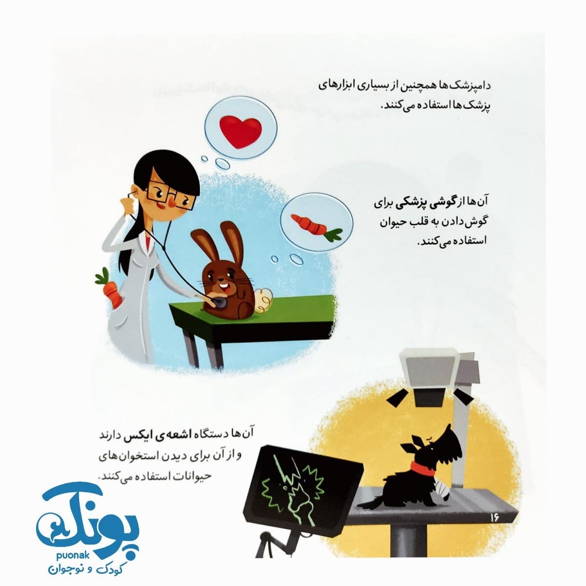 کتاب کی چه کار می کنه؟ (دامپزشک) — تصویر ۵