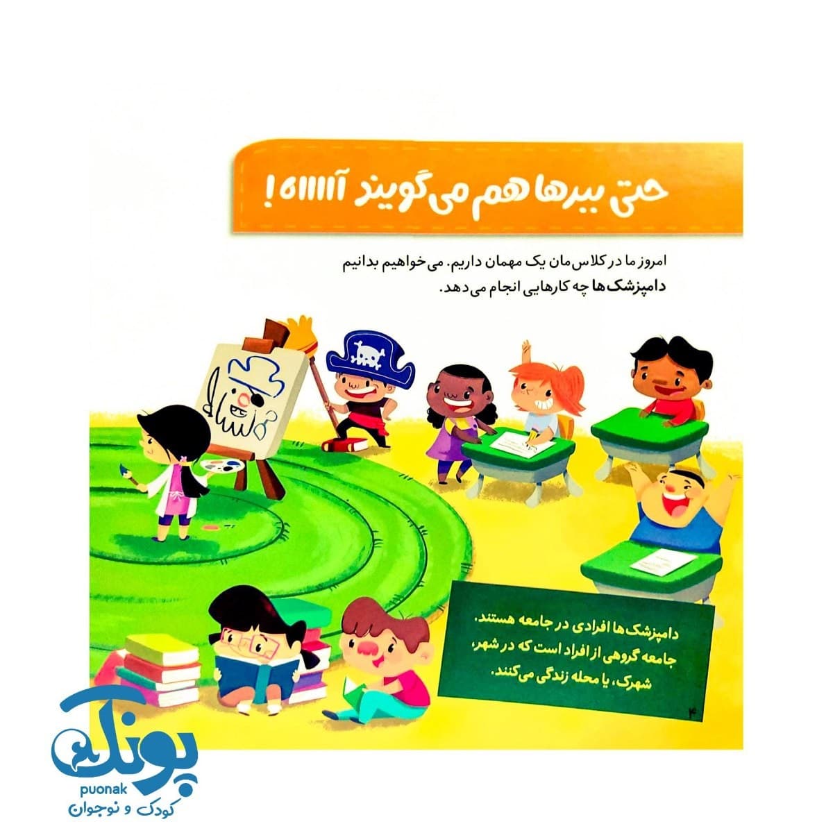کتاب کی چه کار می کنه؟ (دامپزشک) — تصویر ۲