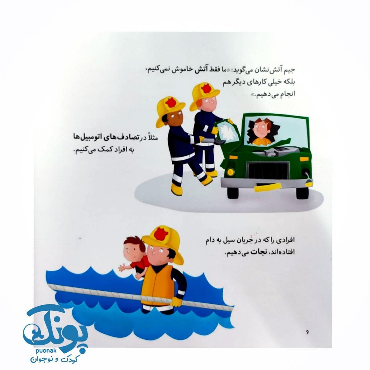 کتاب کی چه کار می کنه؟ (آتش نشان) — تصویر ۵