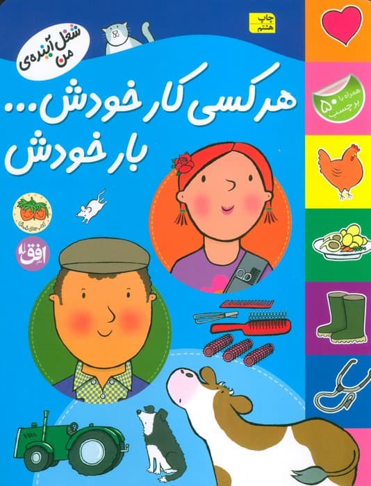 هر کسی کار خودش بار خودش