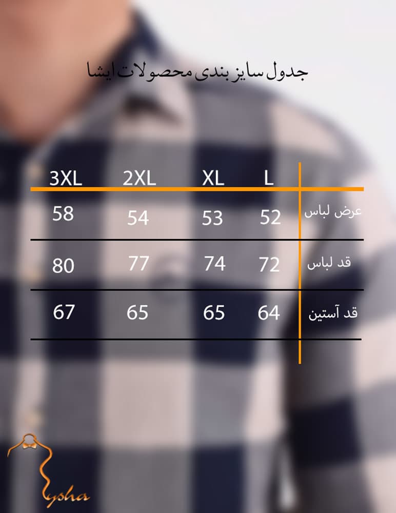 پيراهن آستين بلند چهارخانه شطرنجي سرمه ای کرم — تصویر ۵