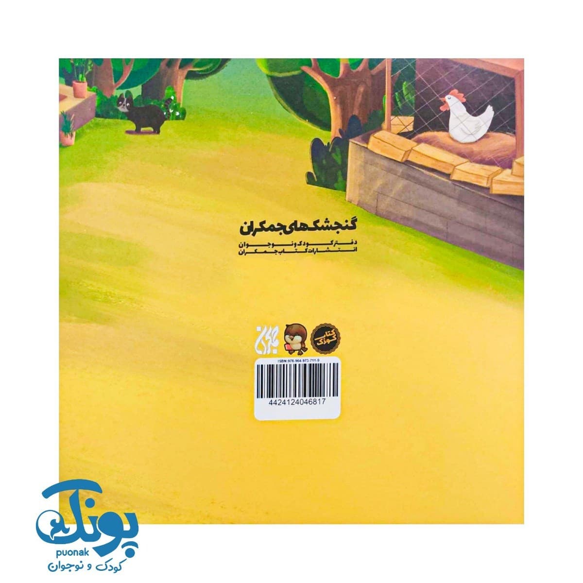 کتاب نرگس در خانه مادربزرگ — تصویر ۸