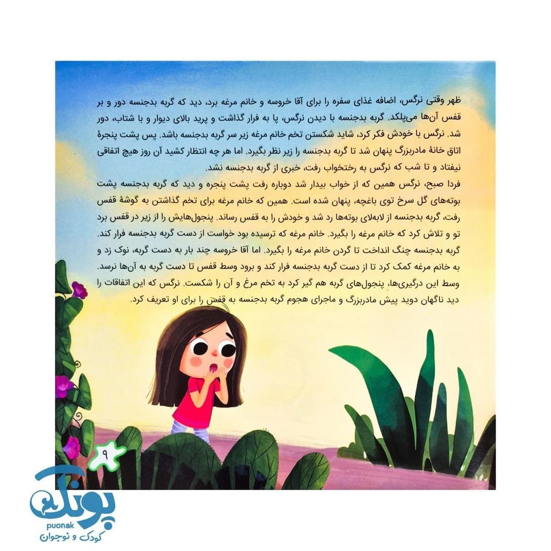 کتاب نرگس در خانه مادربزرگ — تصویر ۷