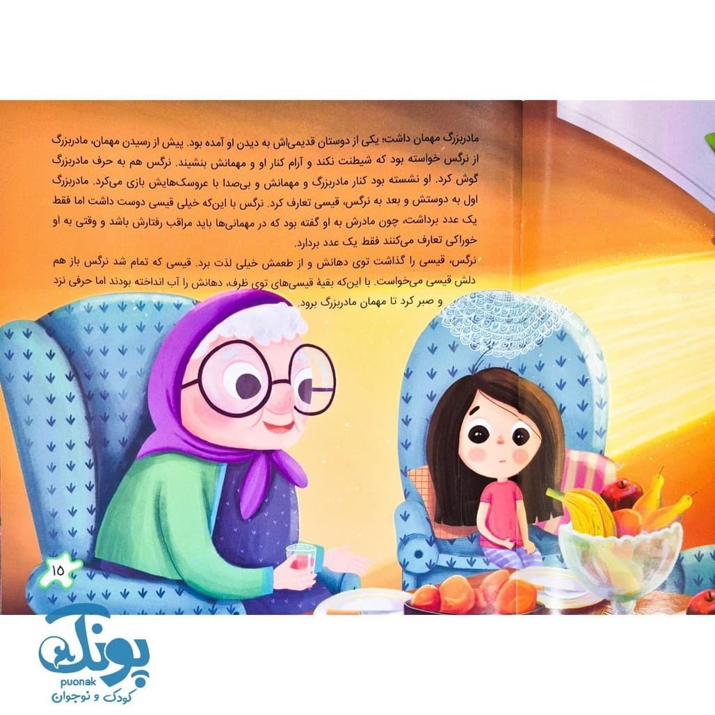 کتاب نرگس در خانه مادربزرگ — تصویر ۶